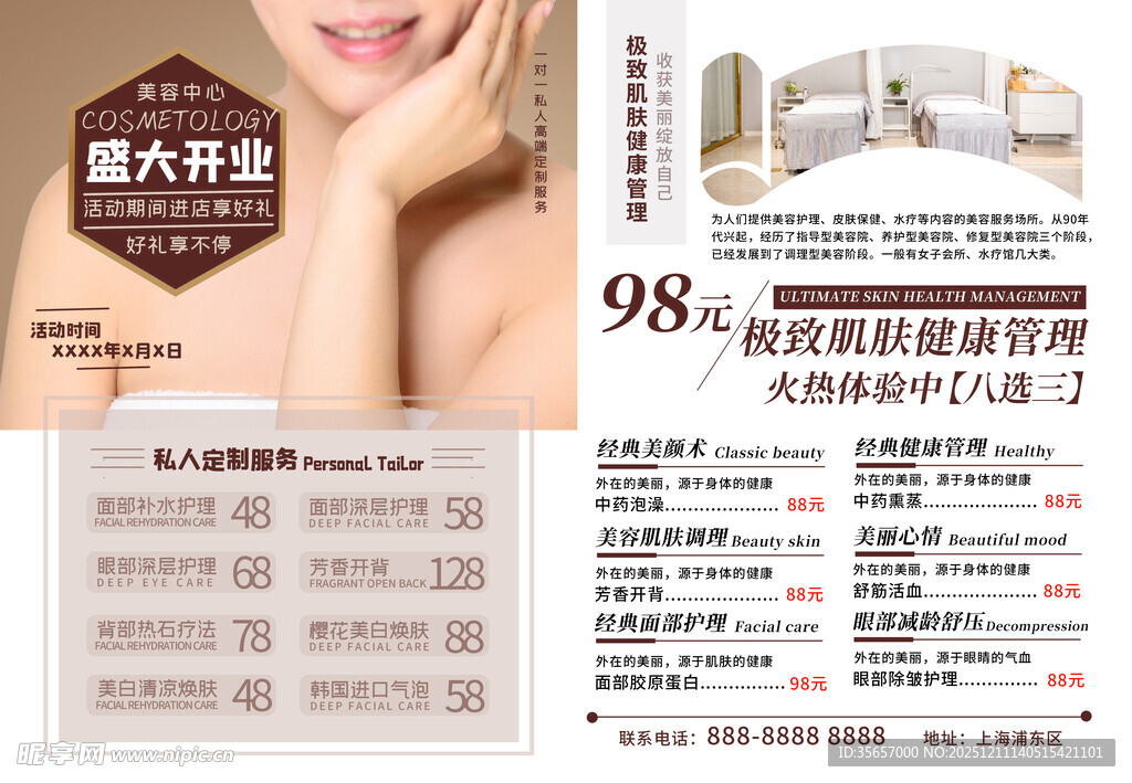 美容院宣单  抢购健康睡眠管理