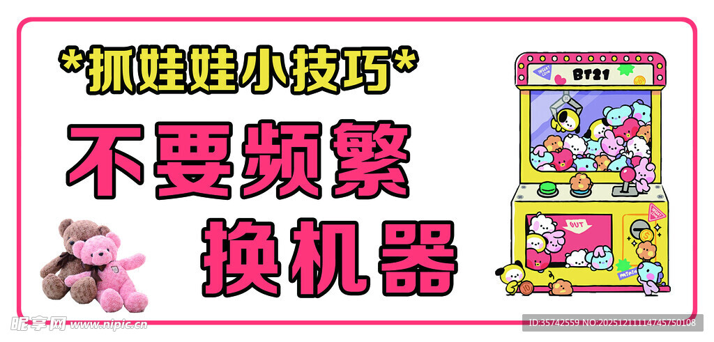 抓娃娃提示勿频繁换机