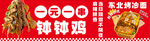 钵钵鸡烤冷面广告