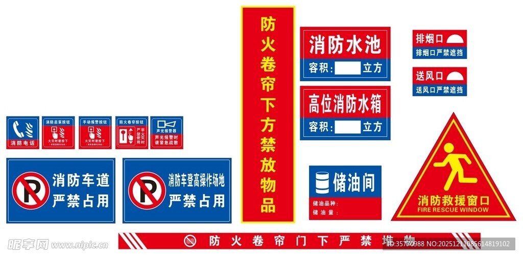消防标识