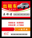 出租车名片