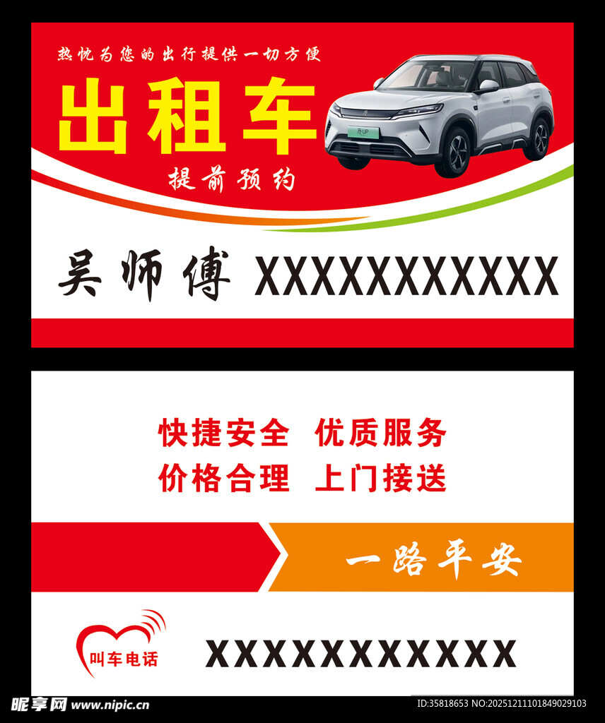 出租车名片