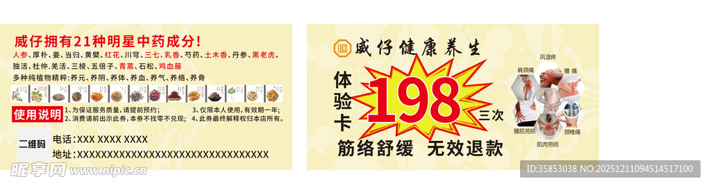 健康养生电子代金券卡片名片