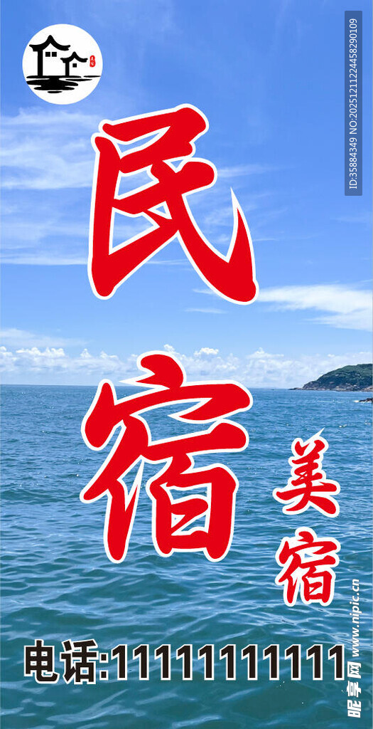 海岛民宿 开启美好度假