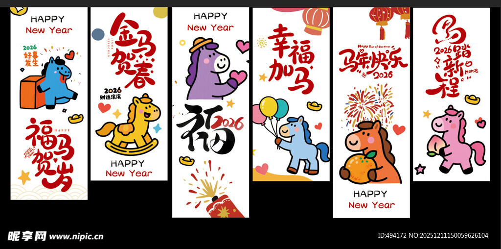 2026新年马年吊旗