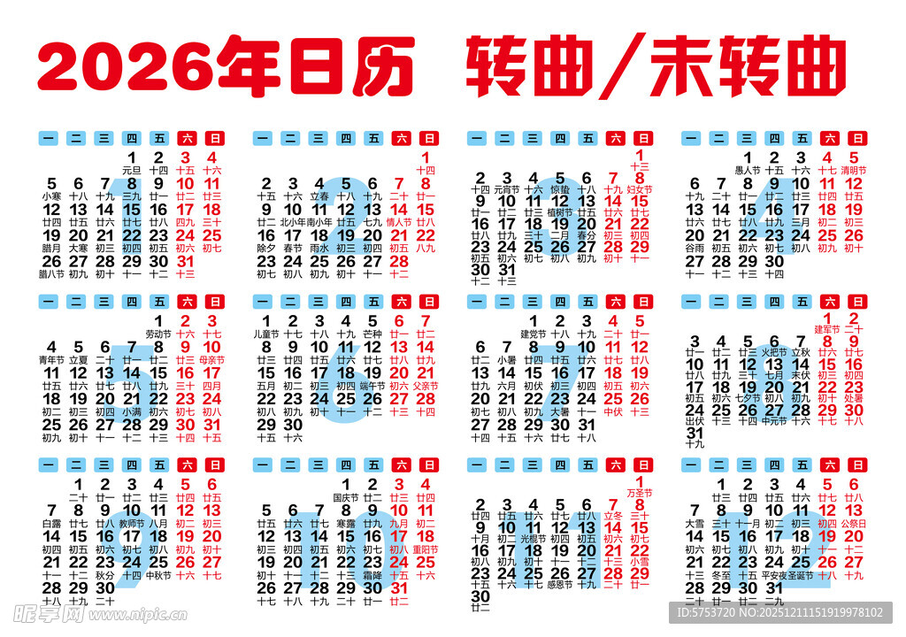 2026年日历