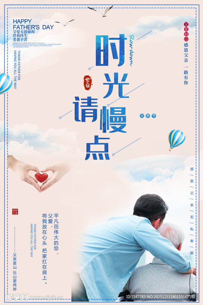 父亲节海报