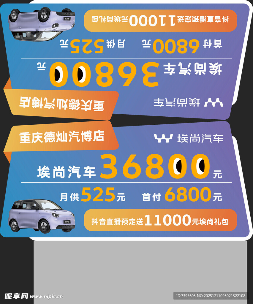 汽车促销海报   多款优惠车型