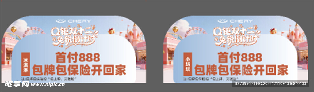 促销活动展板设计