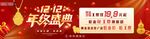   双12  喜庆新年装饰场景