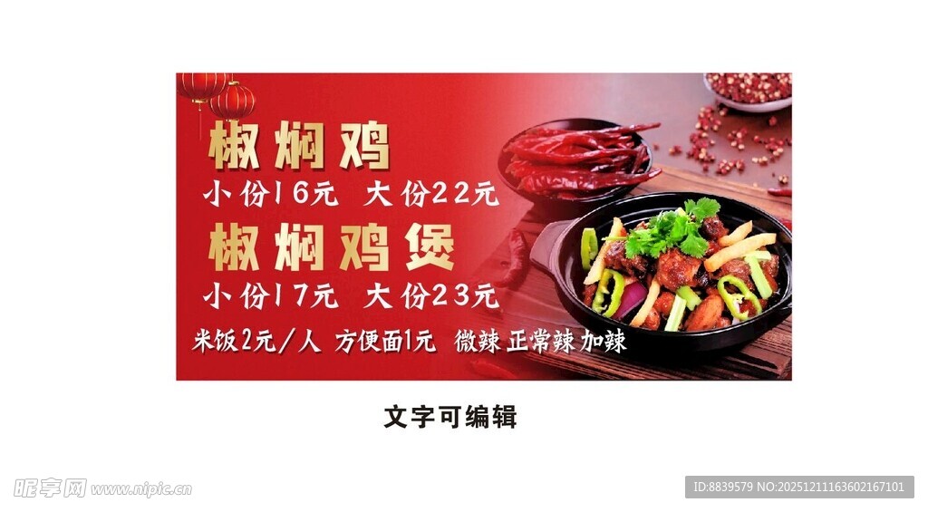 麻辣过瘾的藤椒鸡美食