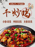 美味干炒鸡 灯箱 海报