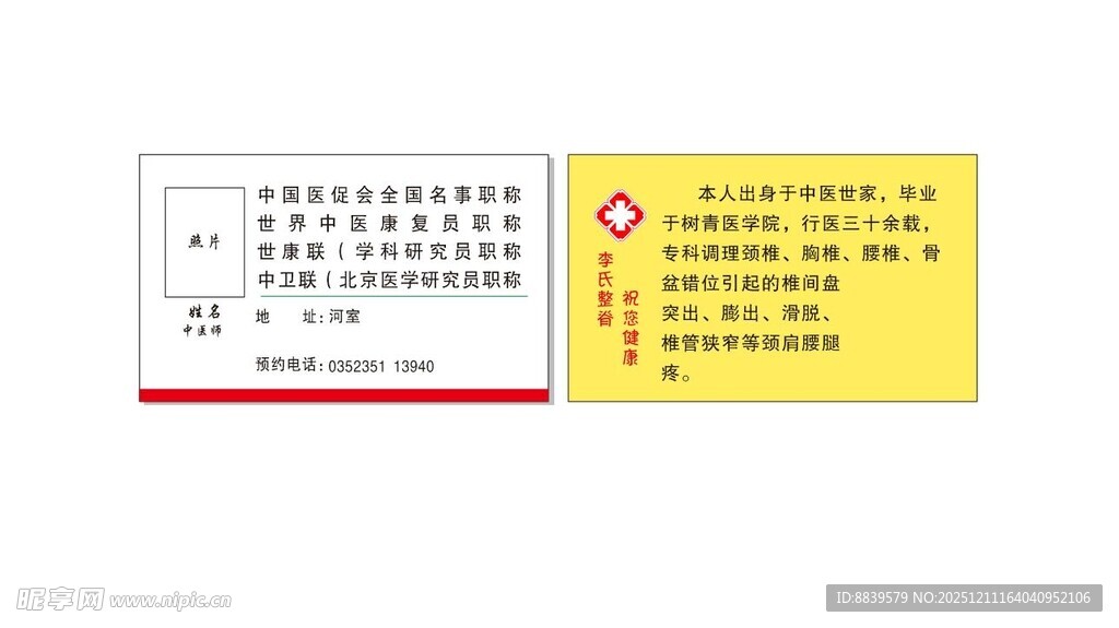 医生 简介 诊所 照片