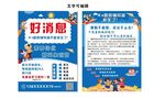 好消息 招生 活动宣传海报