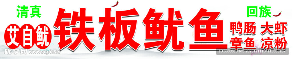 美味铁板鱿鱼 灯箱 广告