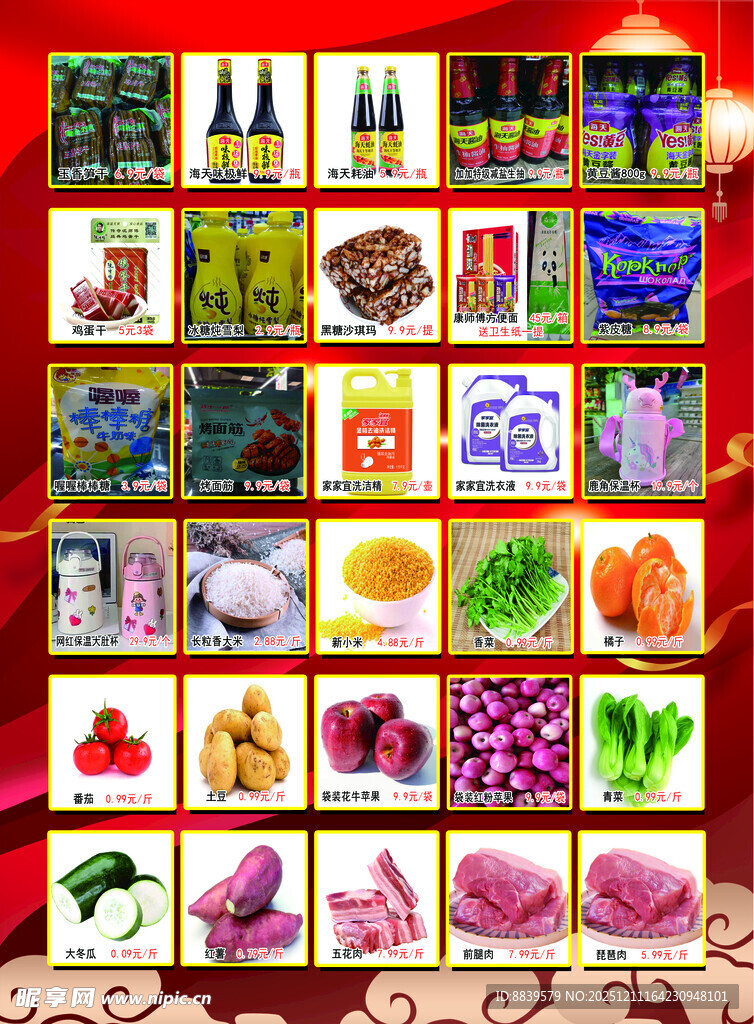 单页 彩页  超市商品陈列