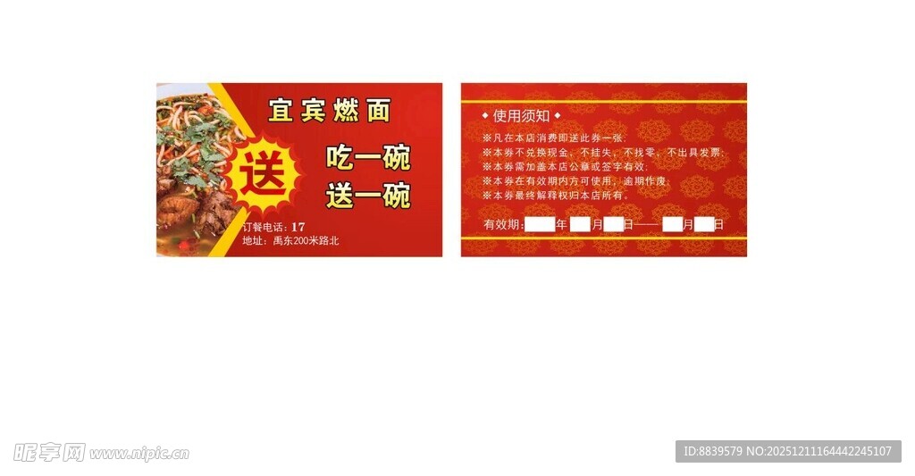 吃一碗送一碗 喜庆红色名片 面