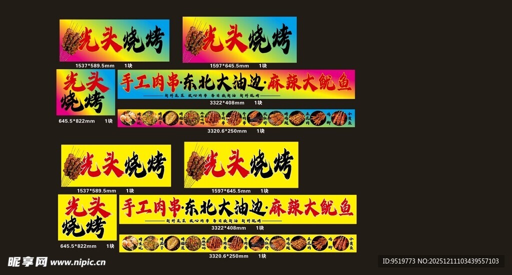 光头烧烤  大油边