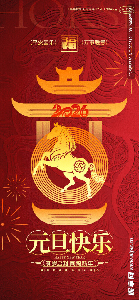 元旦快乐主题装饰图标