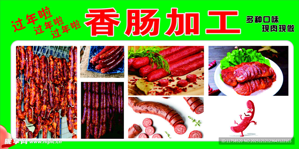香肠加工多样展示  