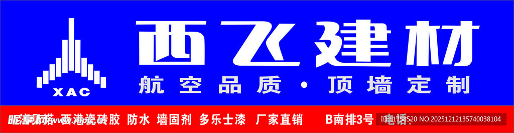 西飞建材标志
