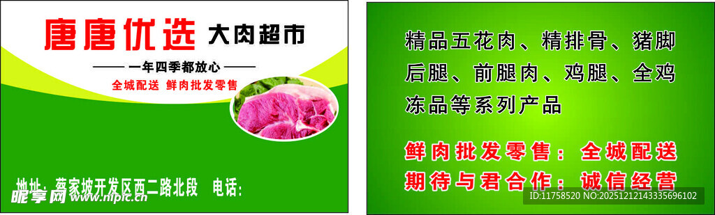 猪肉名片