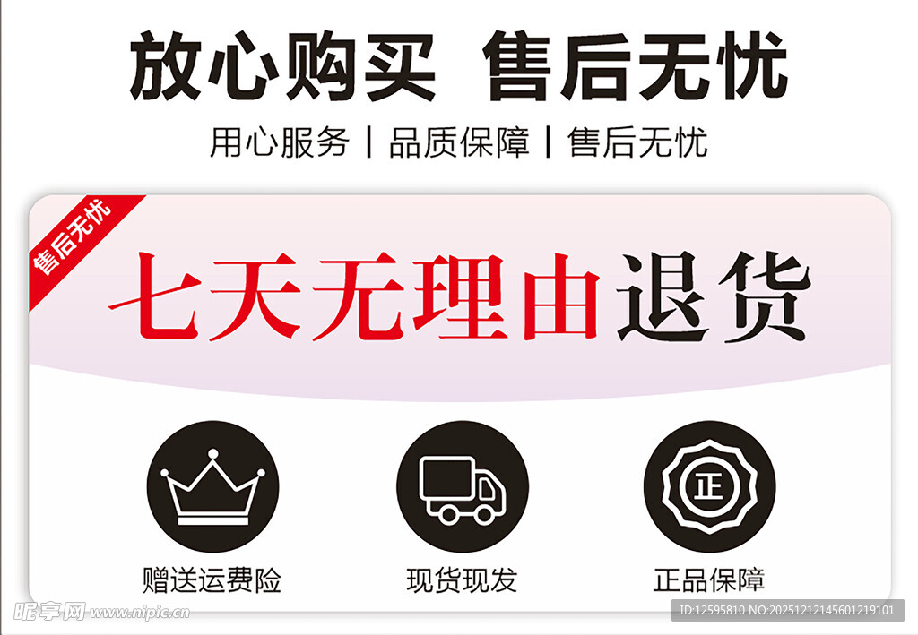 七天无理由退货