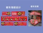 铜锅米线餐车广告