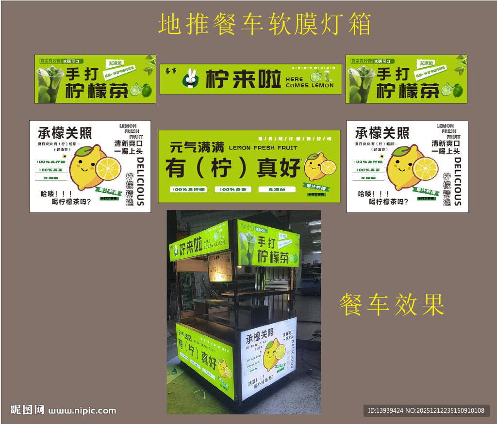 柠檬茶海报