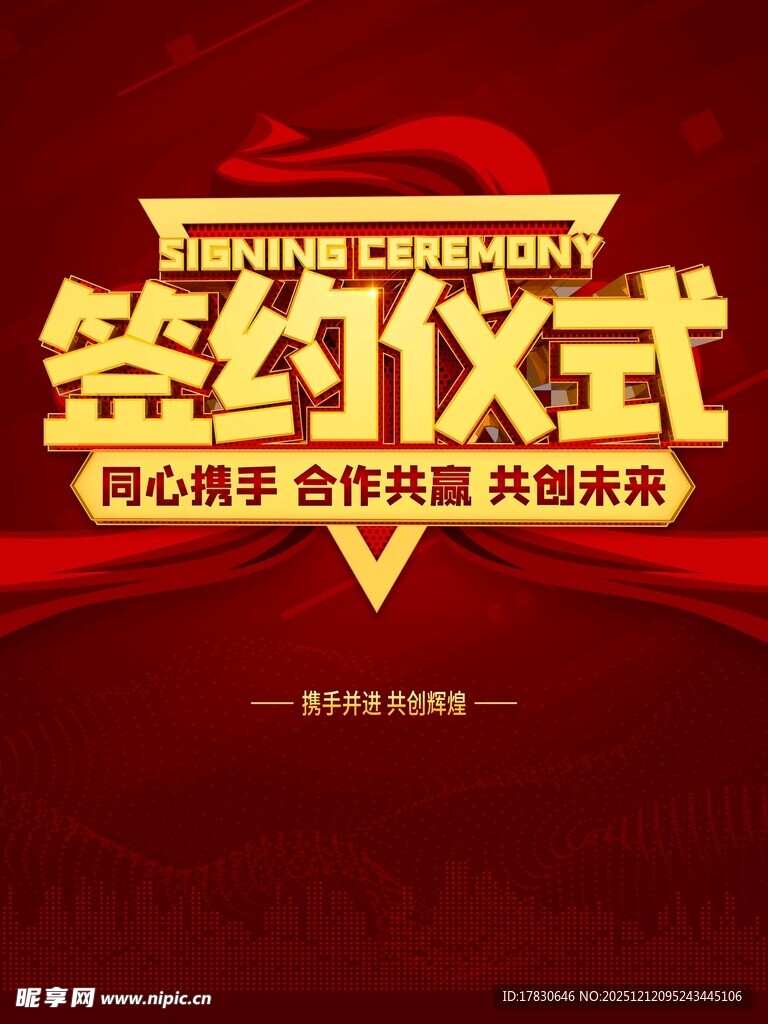 签约仪式