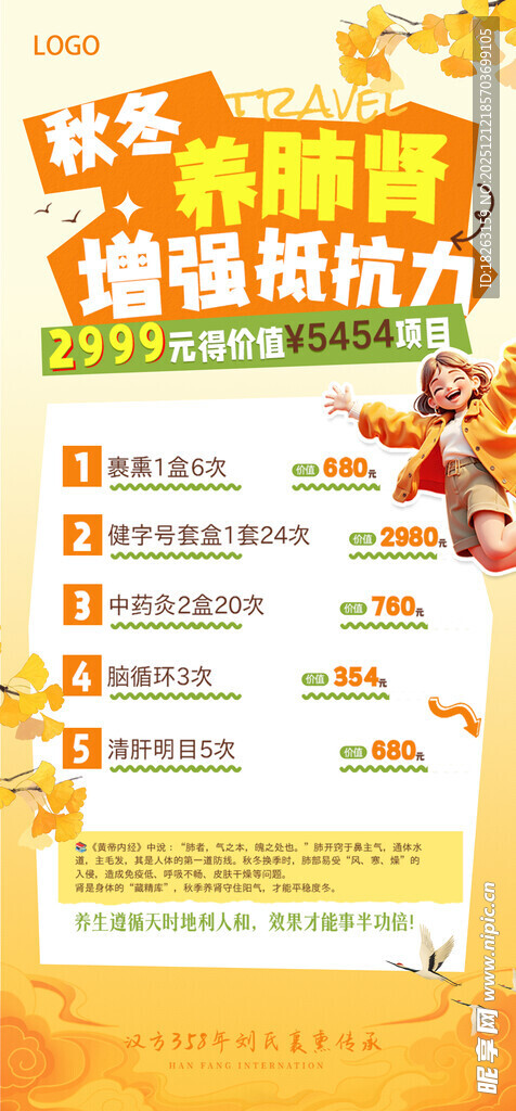 肺部结节知识科普海报