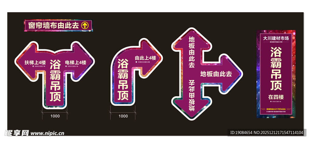 商场箭头地贴导视