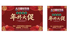 年终大促背景板
