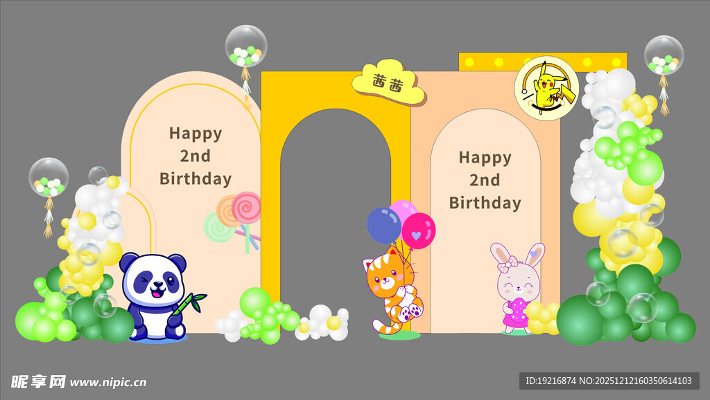 卡通动物主题拱门装饰场景