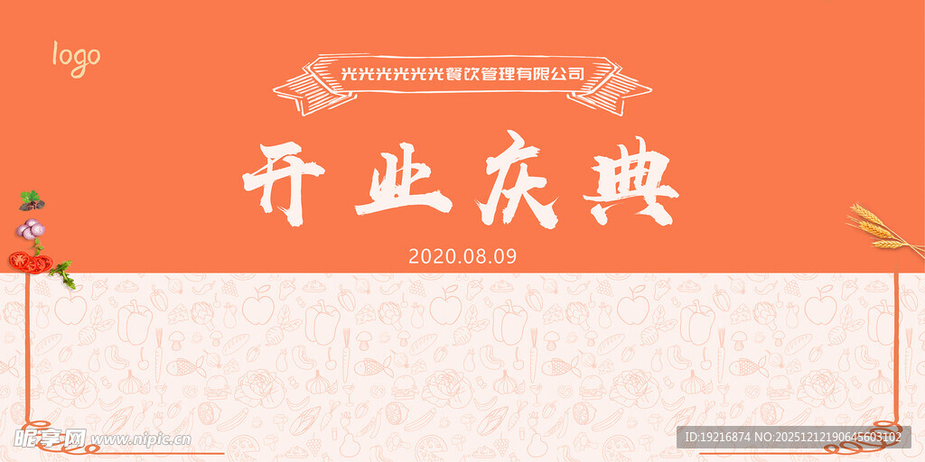 开业庆典背景模板
