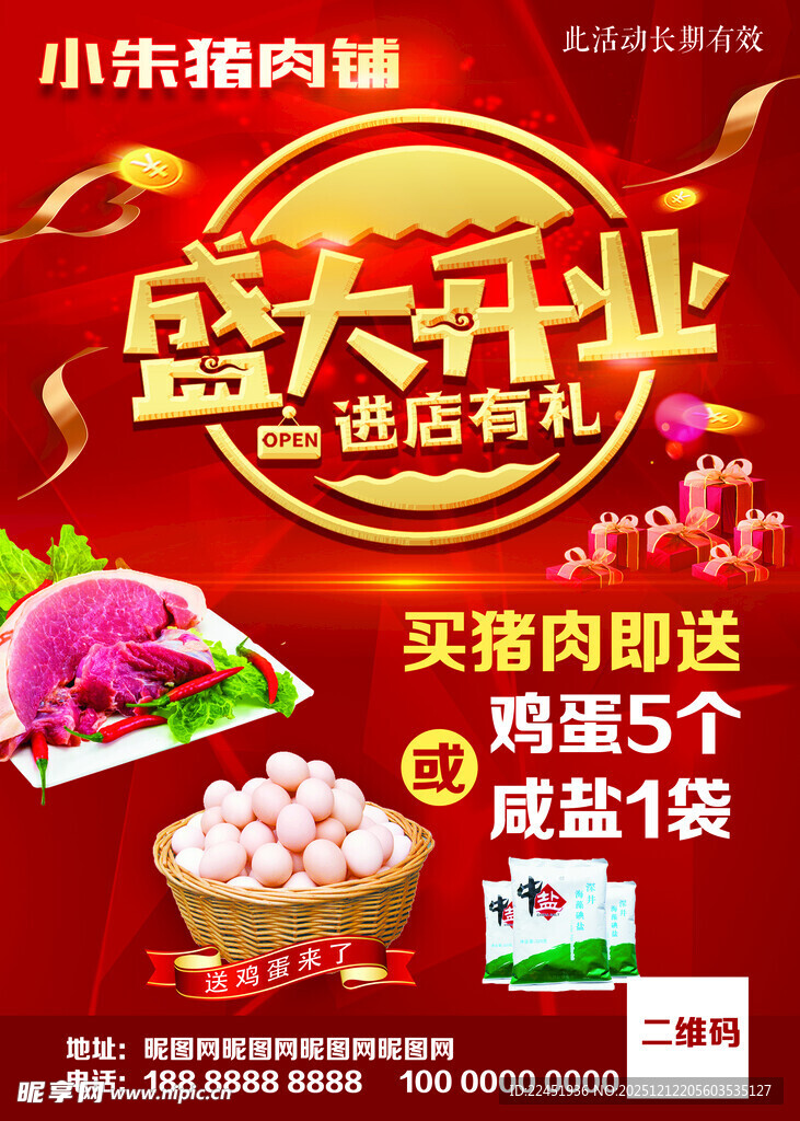 盛大开业海报宣传