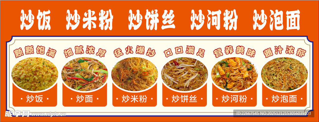 炒饭炒面图
