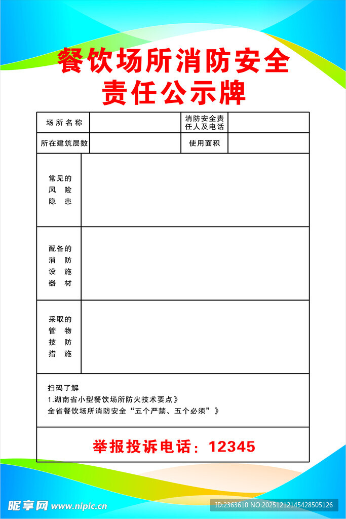 消防安全责任公示牌