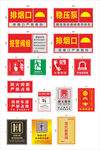 消防标识