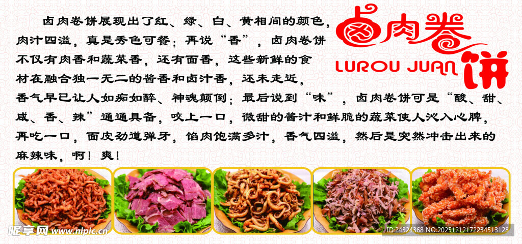 卷凉皮饼卤肉肉饼春卷食材