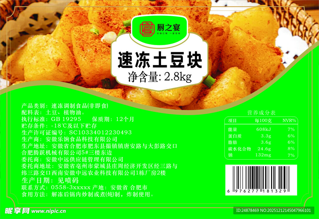 速冻油炸土豆块包装图