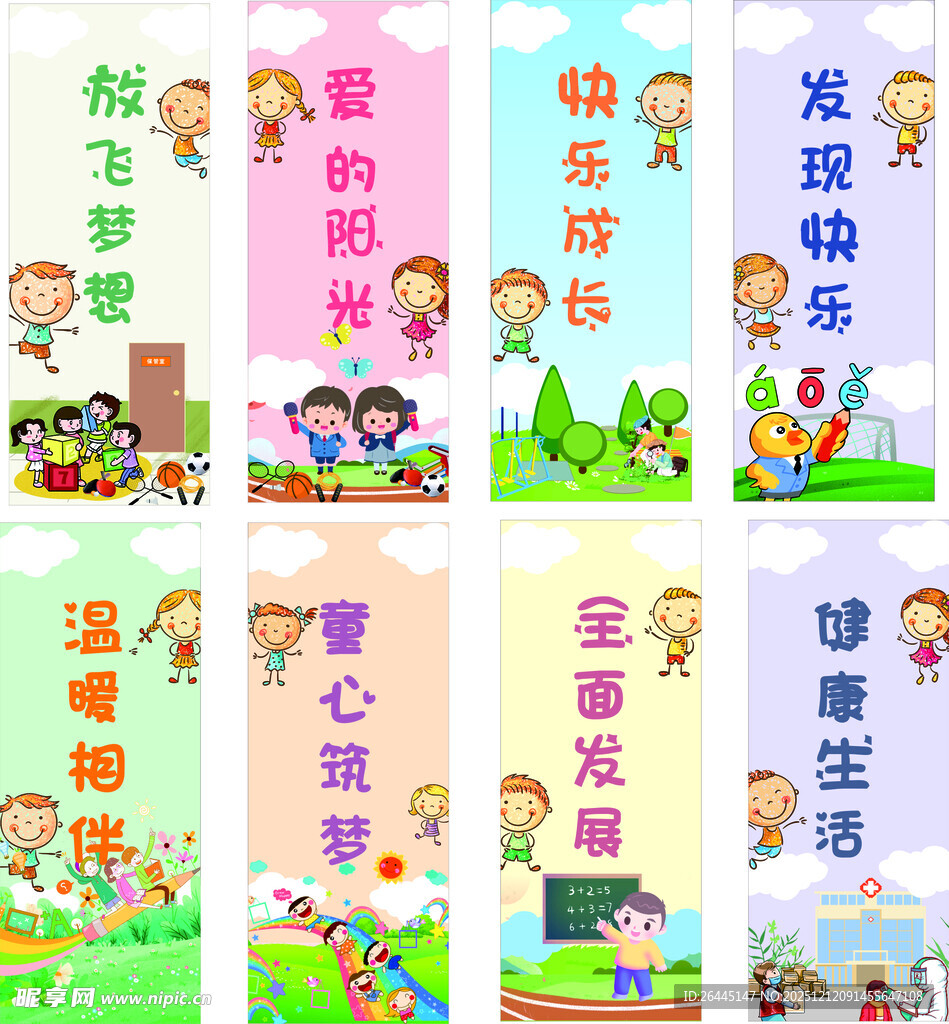 校园文化标语宣传海报