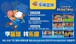 篮球培训招生宣传海报