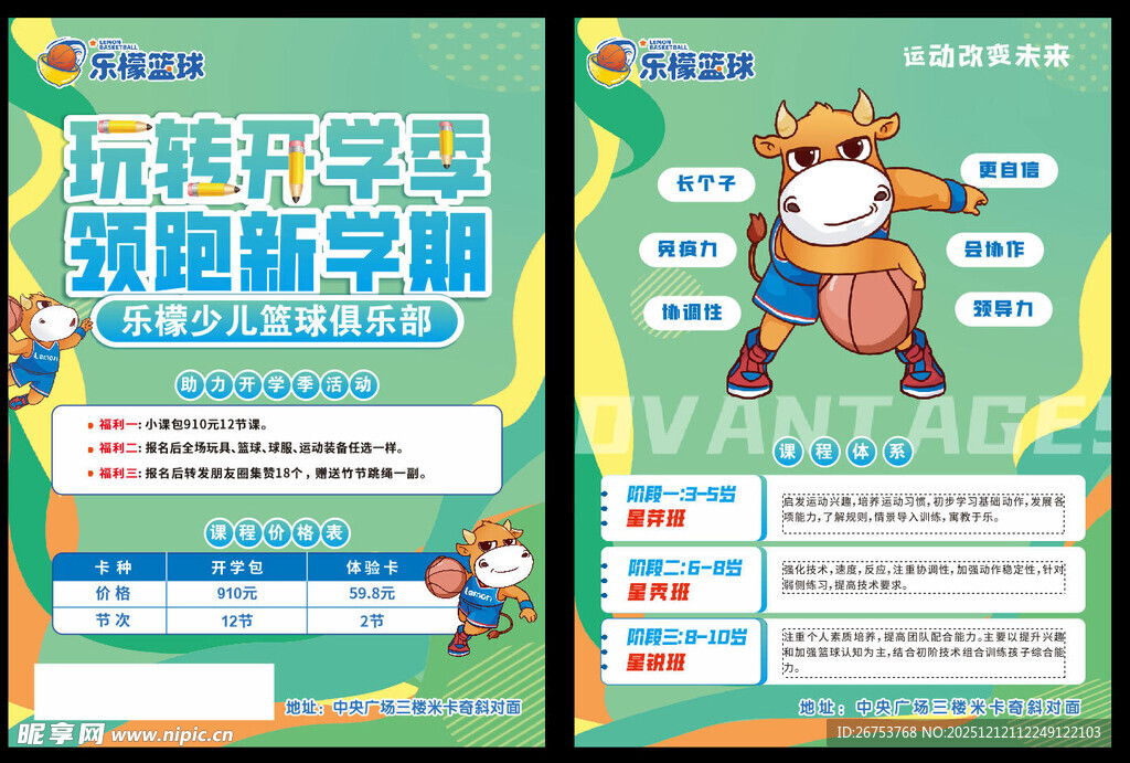 玩转开学季 领跑新学期