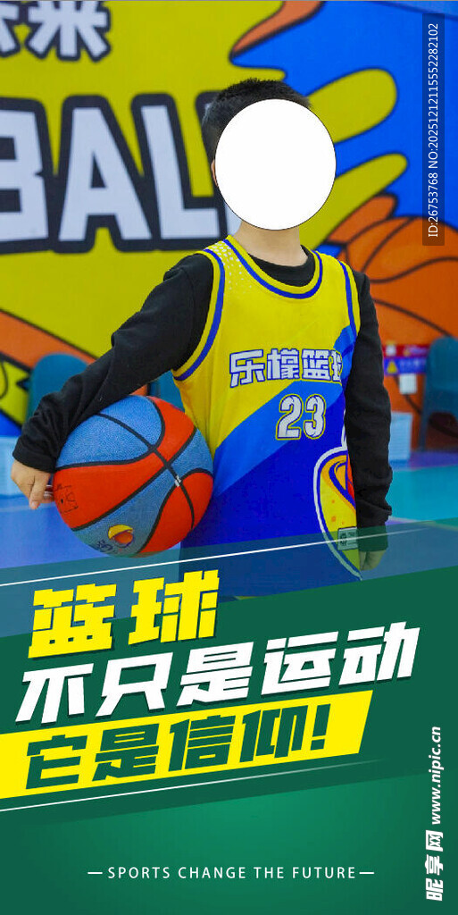 少儿篮球挂画
