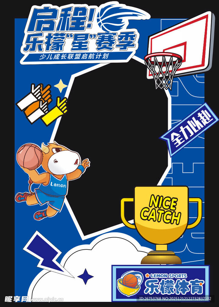 篮球主题拍照框