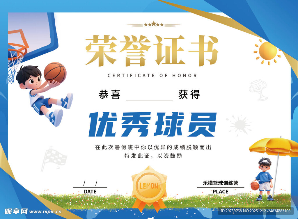 优秀球员荣誉证书