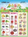 春意盎然惠享生活超市DM海报
