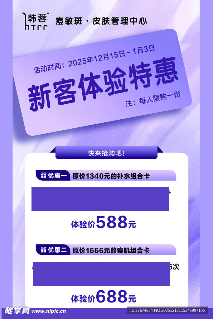 新客体验特惠活动海报