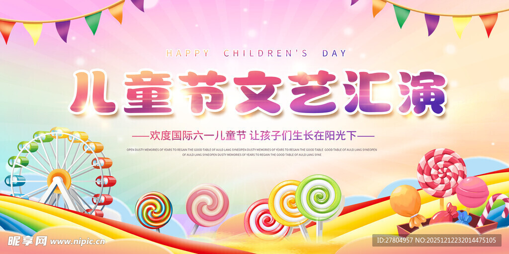 儿童节展板